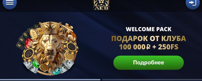 Сайт казино LEV — универсальный центр для захватывающих онлайн-игр Сайт казино LEV — универсальный центр для захватывающих онлайн-игр